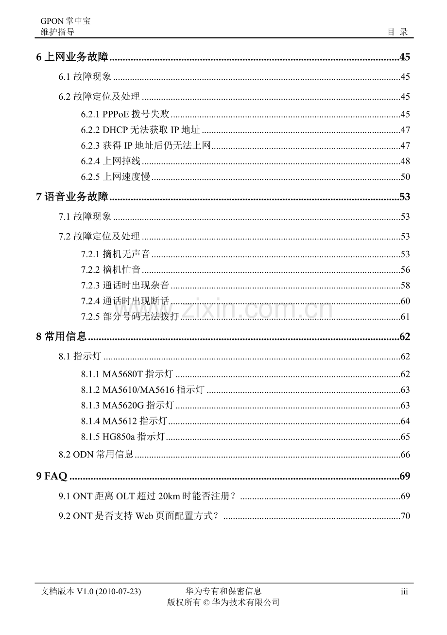 学位论文-—gpon维护宝典之故障处理大全全案.doc_第3页