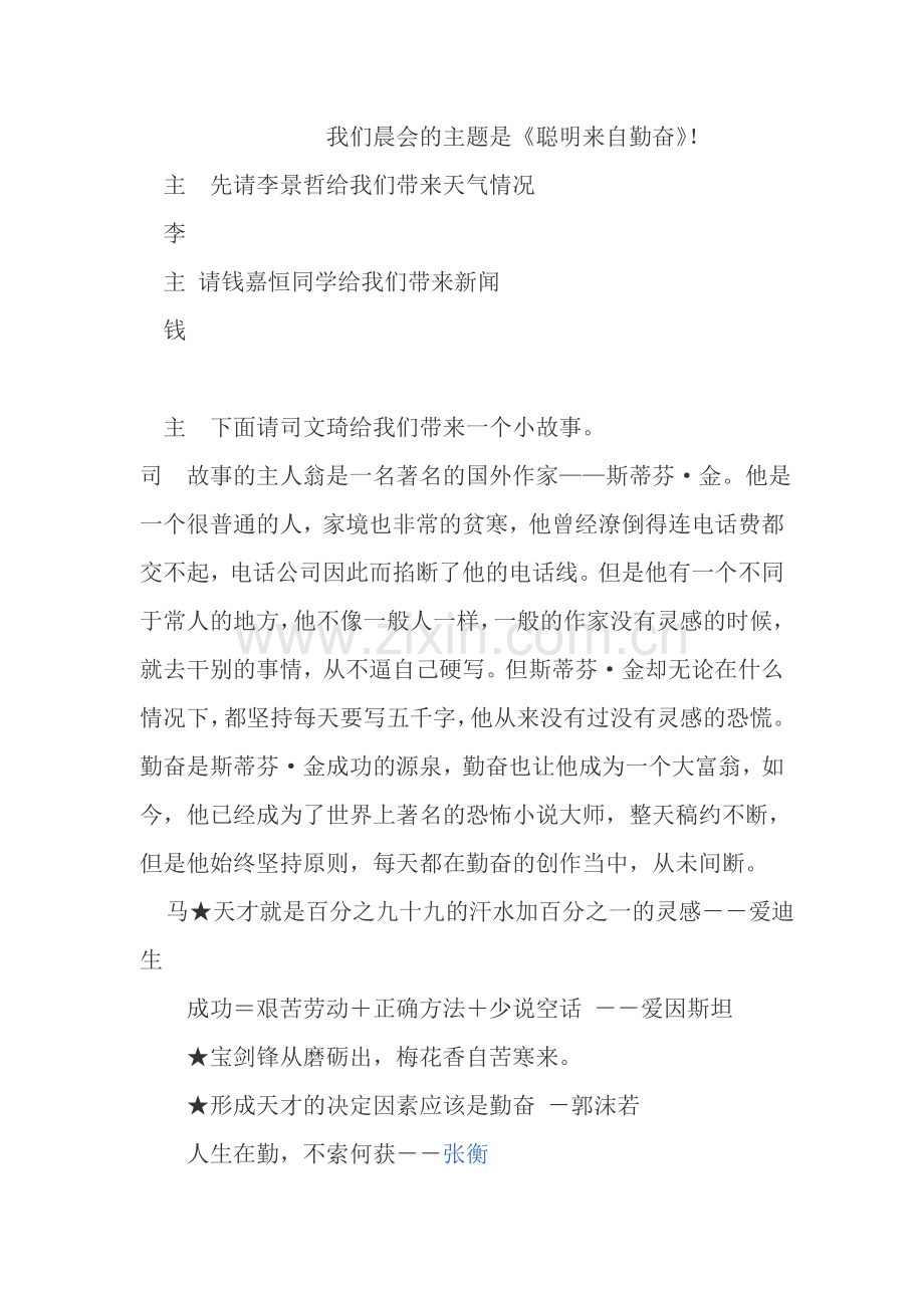 我们晨会的主题是.doc_第1页