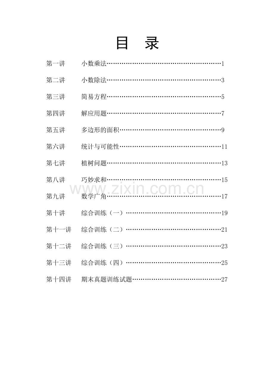 小学数学4升5教材.doc_第1页