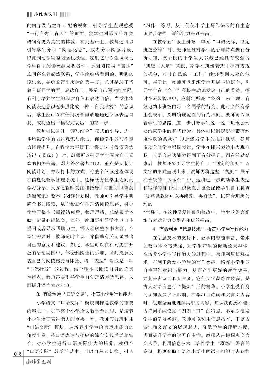 小学语文教学中培养学生写作能力的策略探究 (1).pdf_第3页