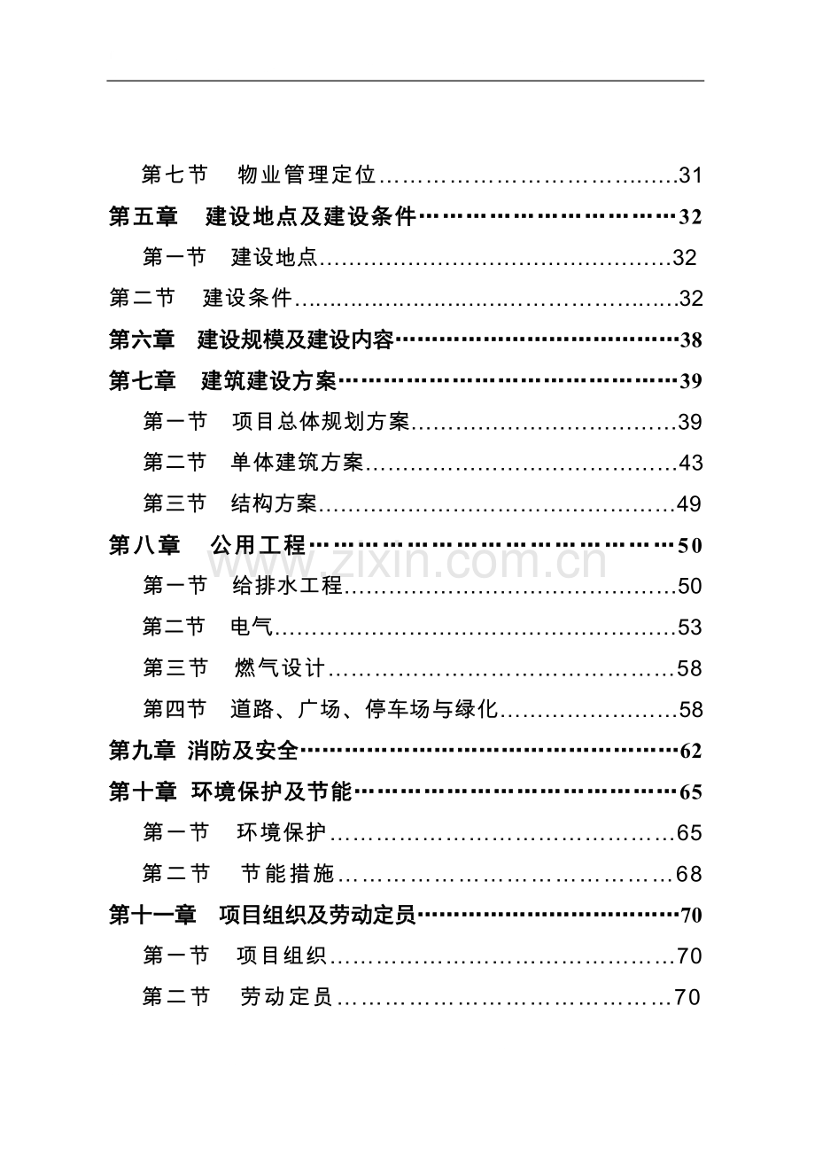 2007年三亚鹿回头新佳高尔夫海景公寓项目可行性研究报告.doc_第2页