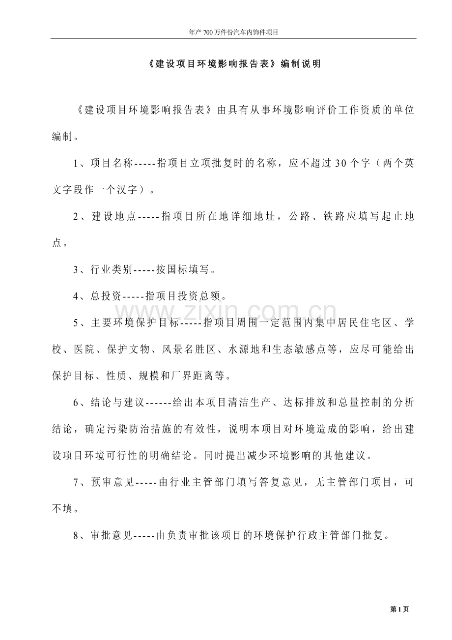 高性能汽车制动用摩擦衬片材料的开发及产业化项目申请立项可行性研究报告.doc_第2页