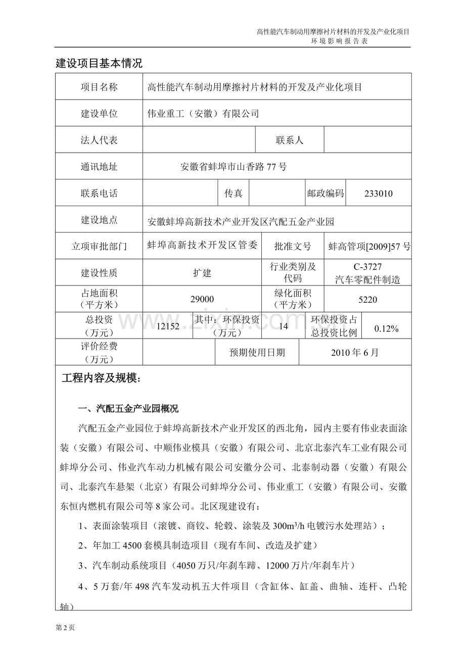 高性能汽车制动用摩擦衬片材料的开发及产业化项目申请立项可行性研究报告.doc_第3页