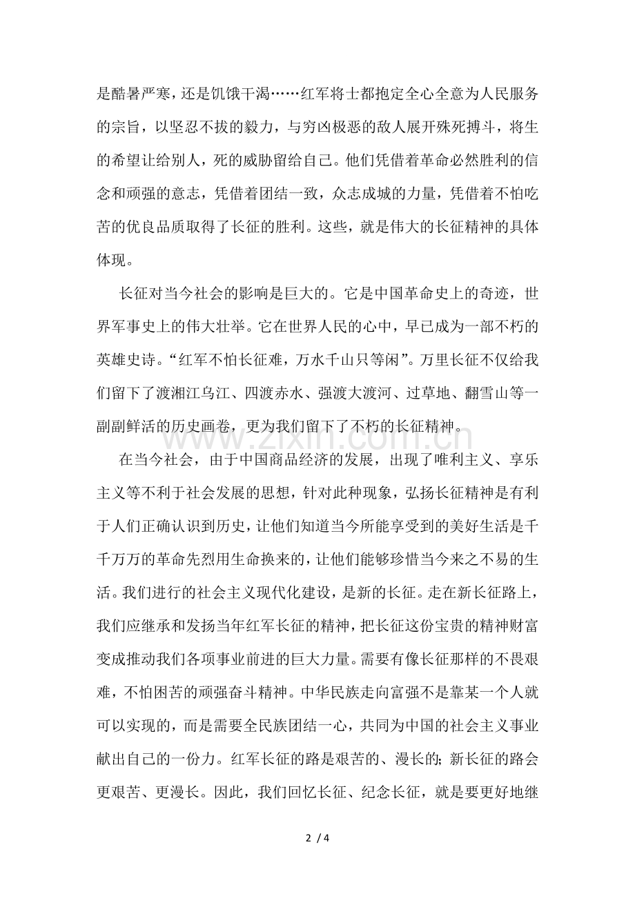 弘扬长征精神的重要性.doc_第2页