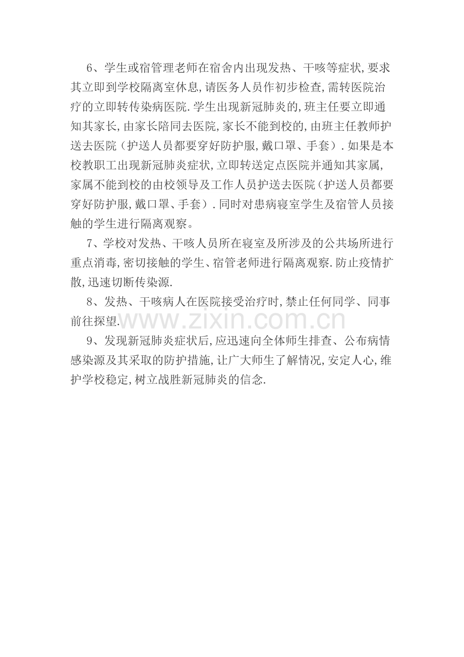 新冠肺炎防控之寝室管理制度.doc_第2页