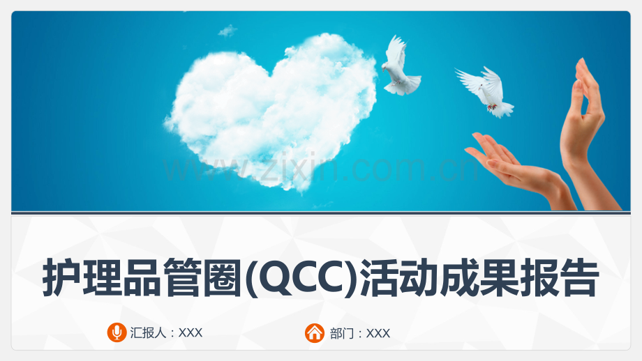 护理品管圈(QCC)活动成果报告.ppt_第1页