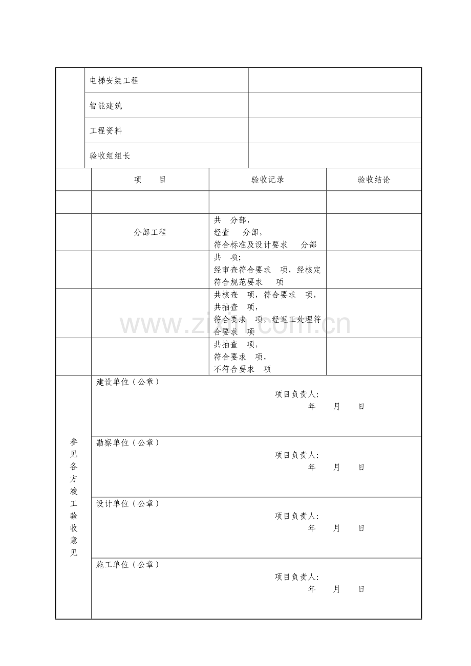 竣工验收报告和竣工验收备案表.doc_第2页