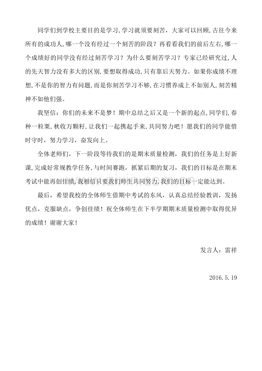 教学副校长在期中考试总结表彰会上的讲话.doc_第2页