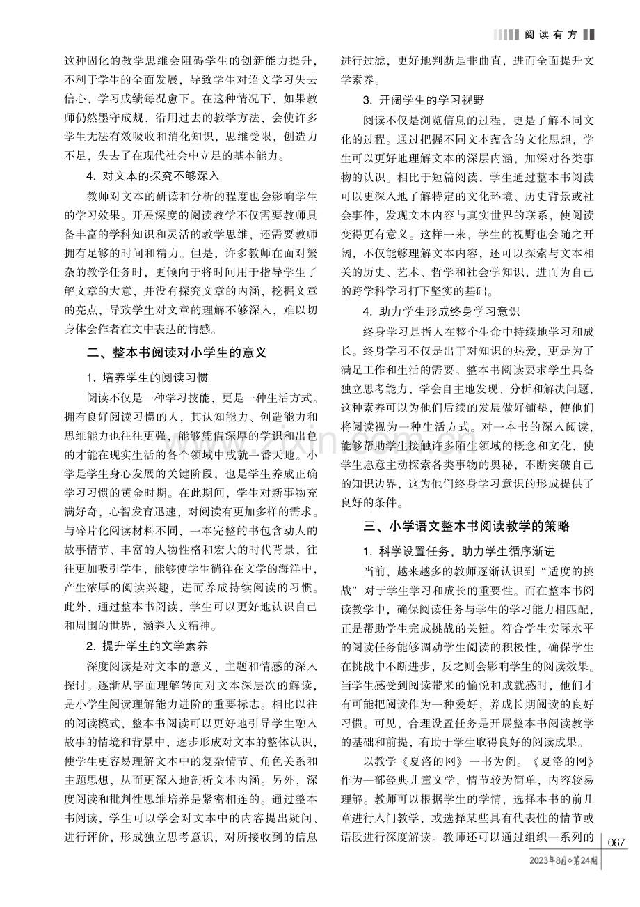 小学语文整本书阅读教学的策略研究.pdf_第2页