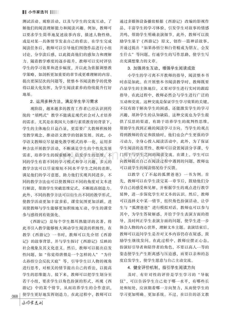 小学语文整本书阅读教学的策略研究.pdf_第3页