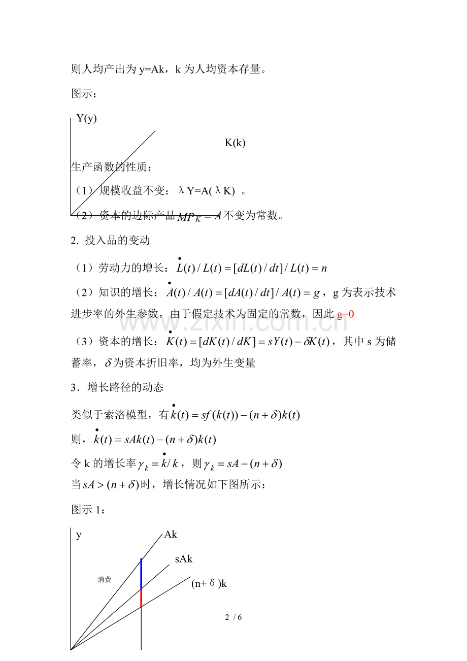 新增长模型(内生增长模型).doc_第2页