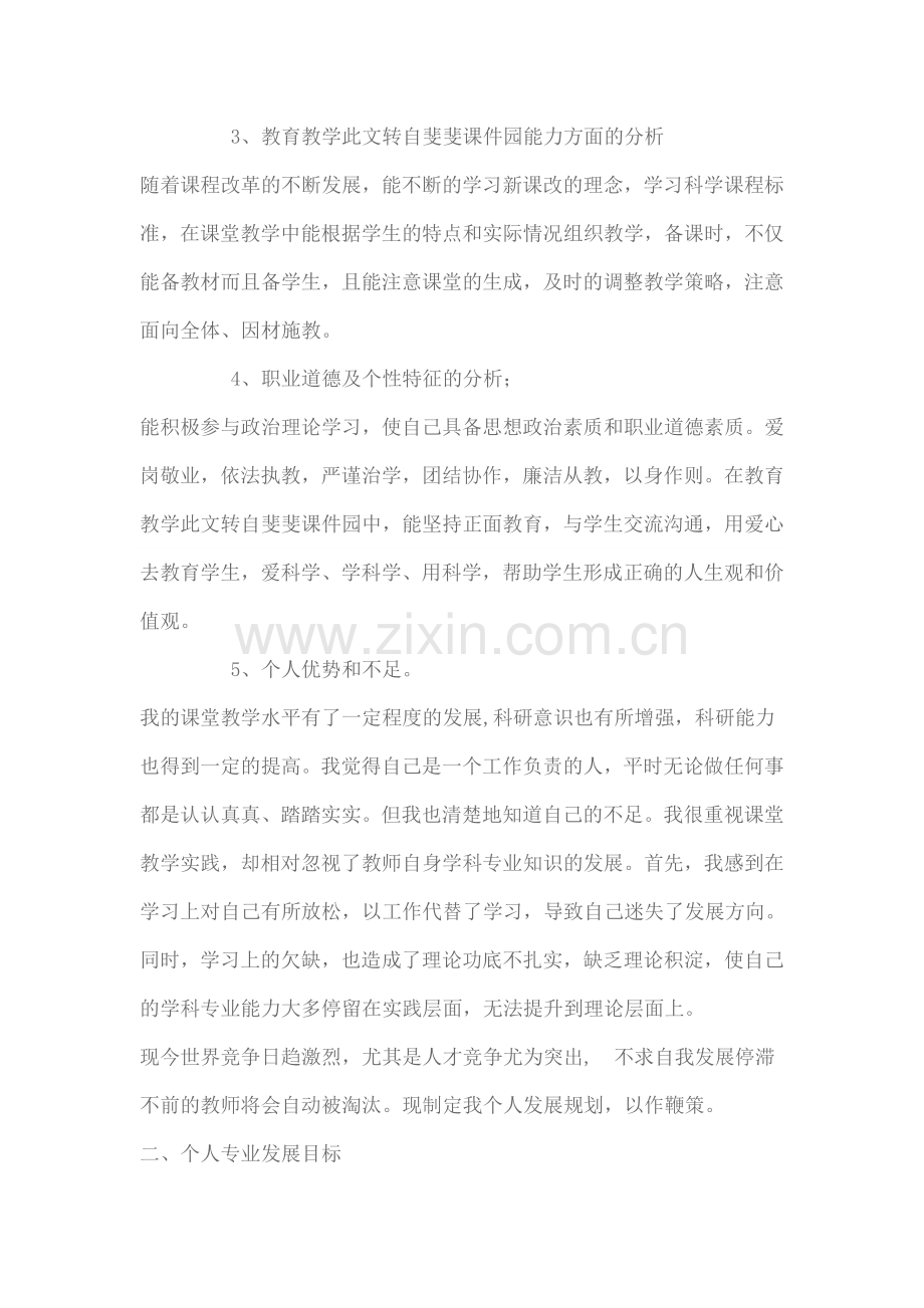 教师个人专业发展目标.doc_第3页