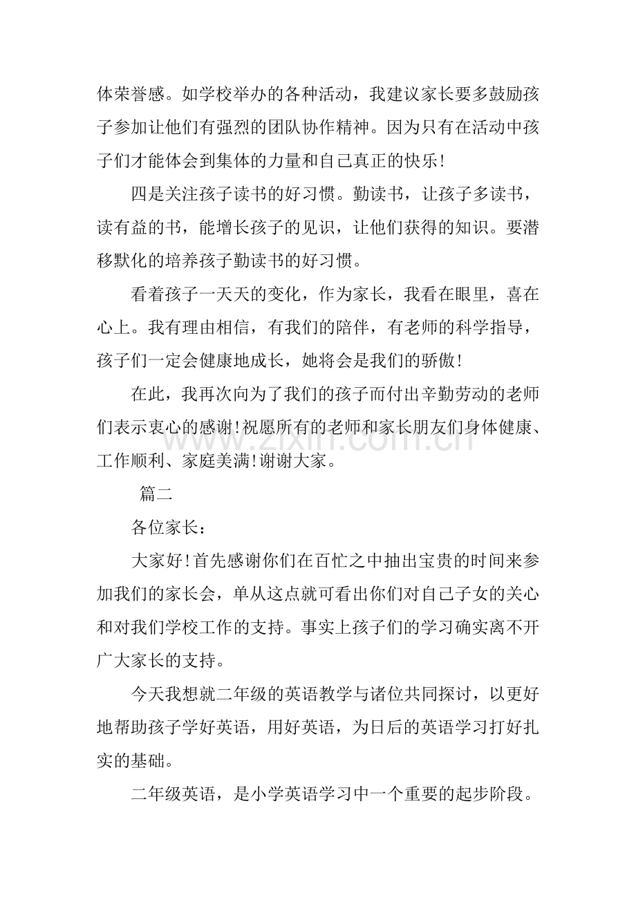 简短家长会家长发言稿【三篇】.doc_第2页