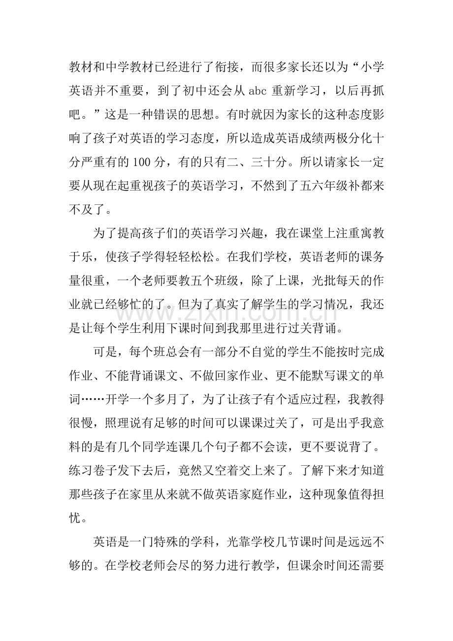 简短家长会家长发言稿【三篇】.doc_第3页