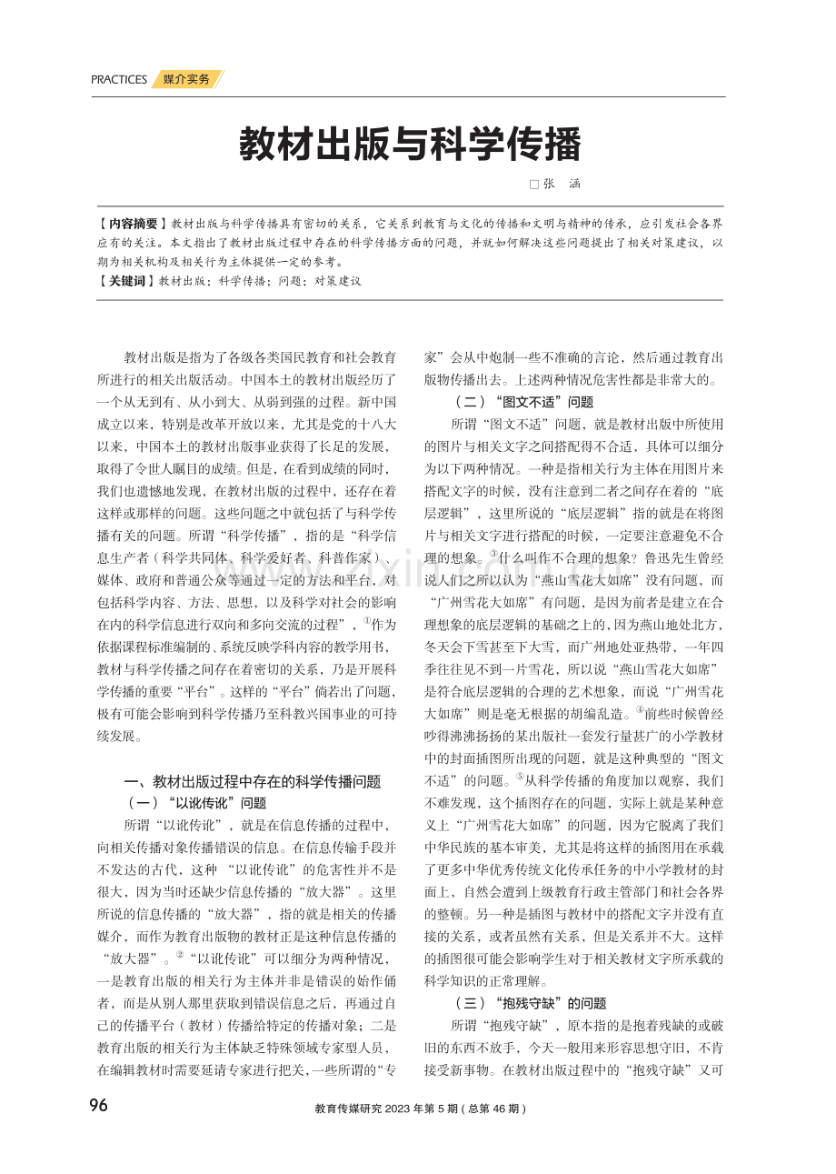 教材出版与科学传播.pdf_第1页