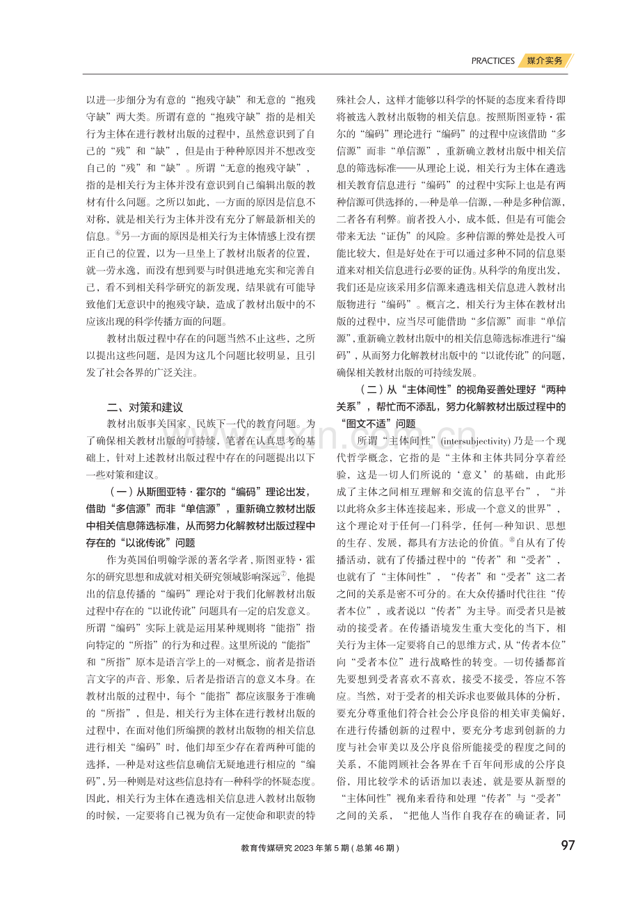 教材出版与科学传播.pdf_第2页