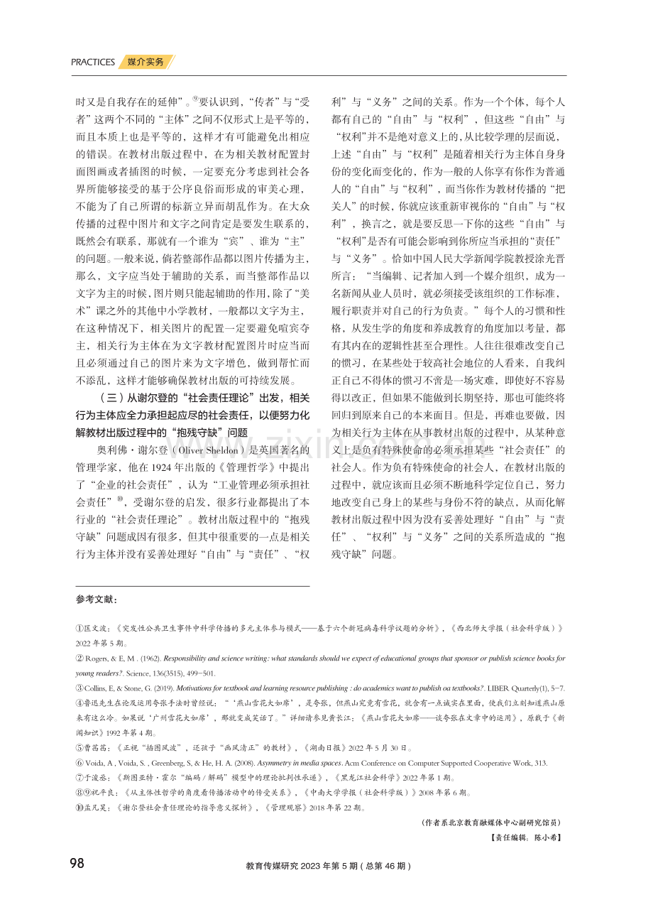 教材出版与科学传播.pdf_第3页