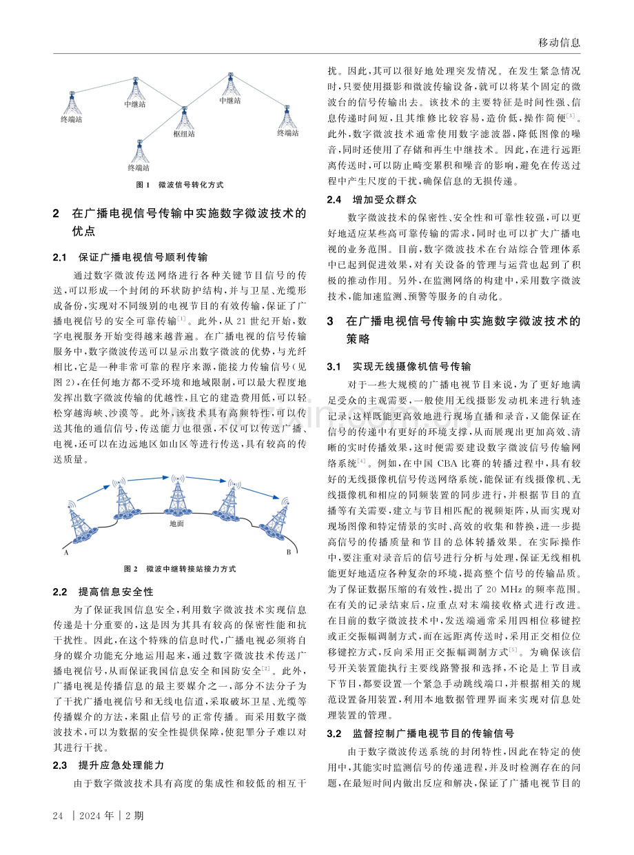 数字微波技术在广播电视信号传输中的应用.pdf_第2页