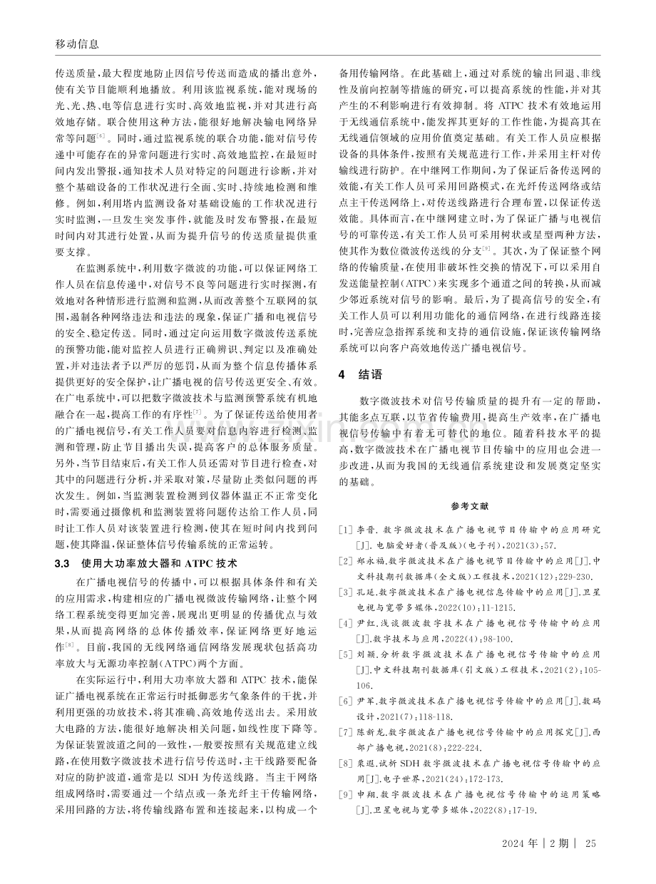 数字微波技术在广播电视信号传输中的应用.pdf_第3页