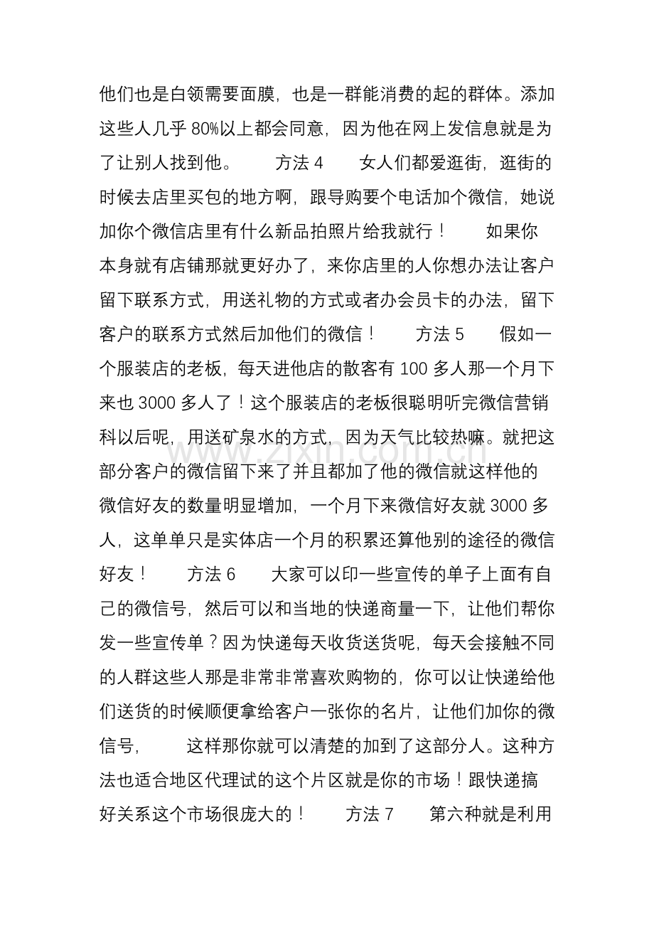 微信引流的100种方法.doc_第2页