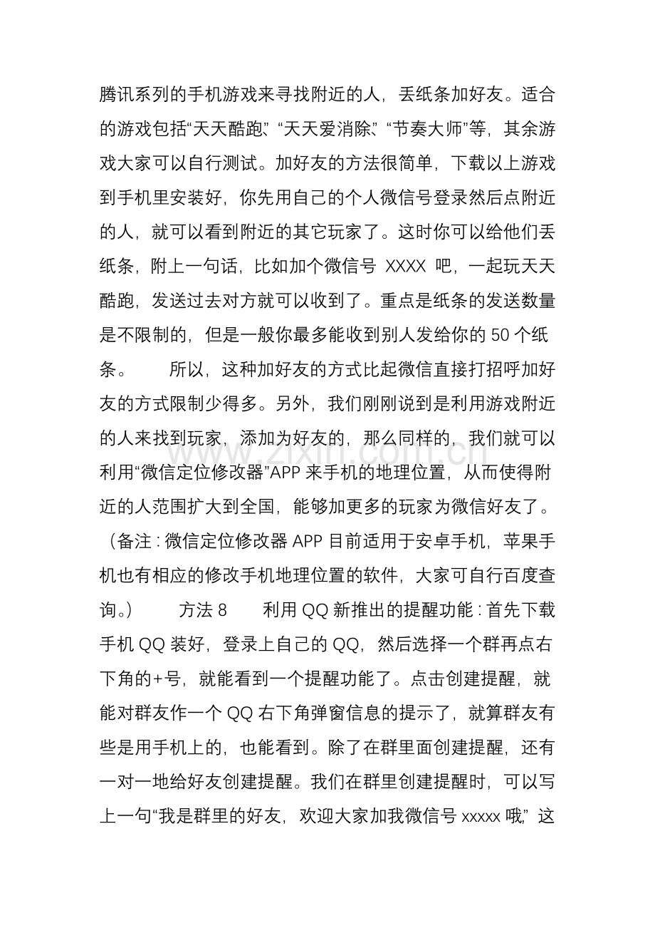 微信引流的100种方法.doc_第3页