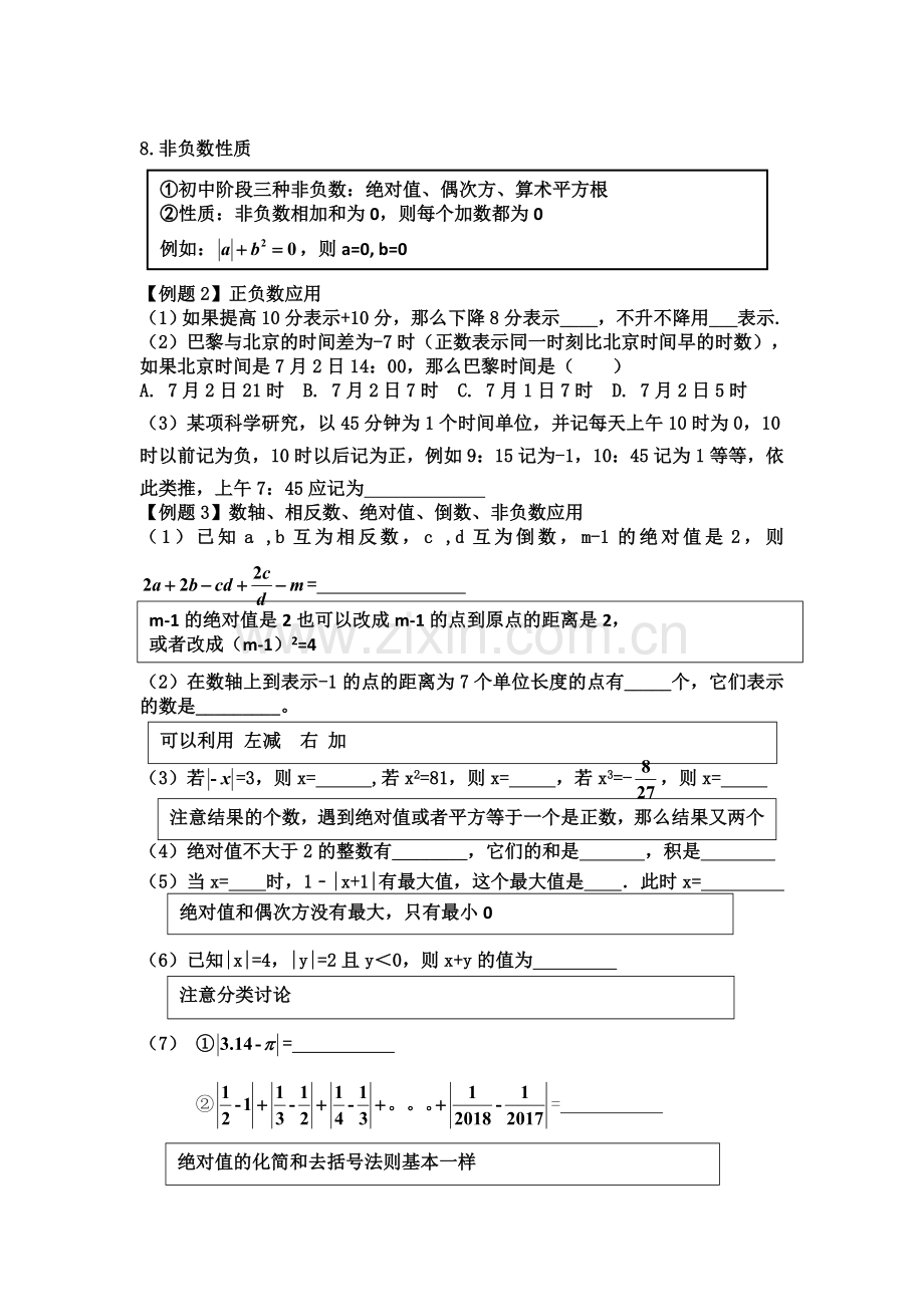 第一章有理数复习.doc_第3页