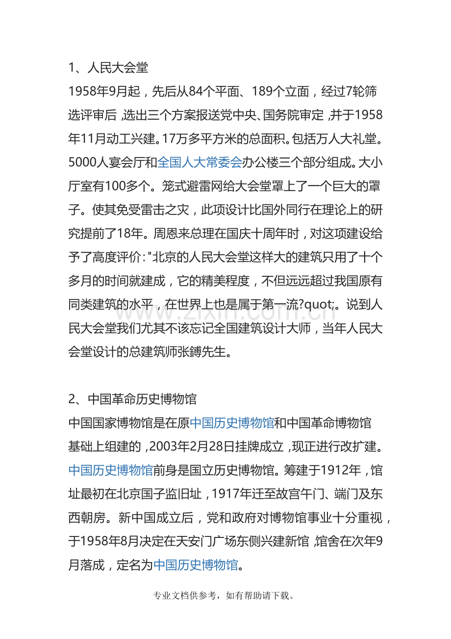 建国初十大建筑.doc_第1页