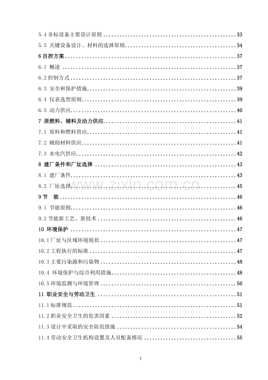 年产40亿立方米煤制天然气项目建设可行性研究报告代项目建设可行性研究报告.doc_第3页