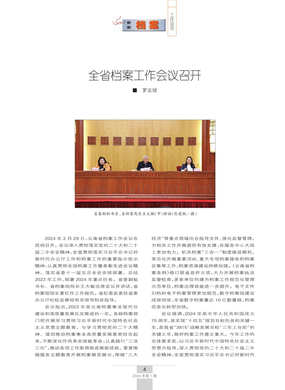 全省档案工作会议召开.pdf_第1页