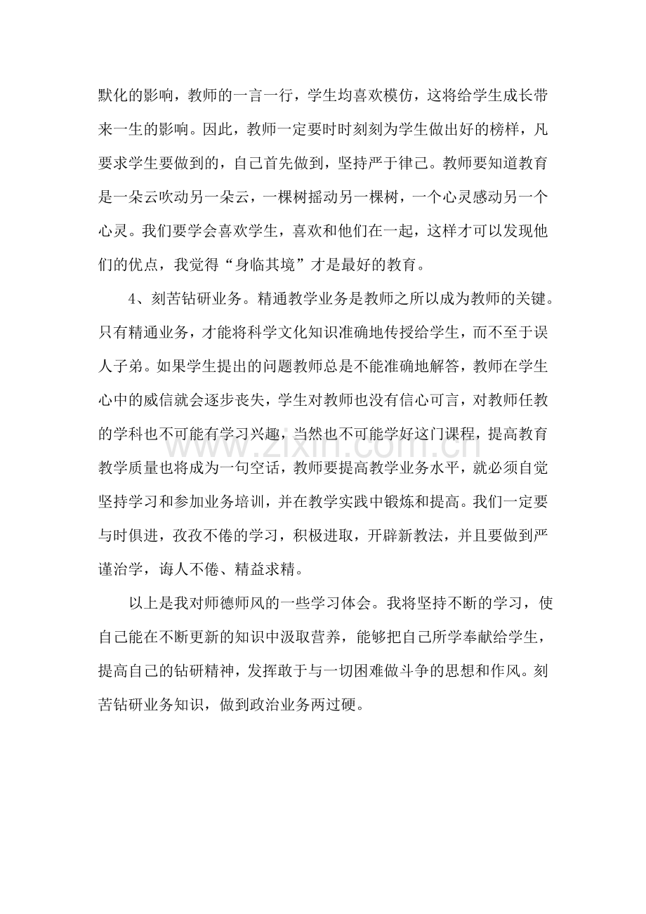 教师职业道德学习心得体会.doc_第3页