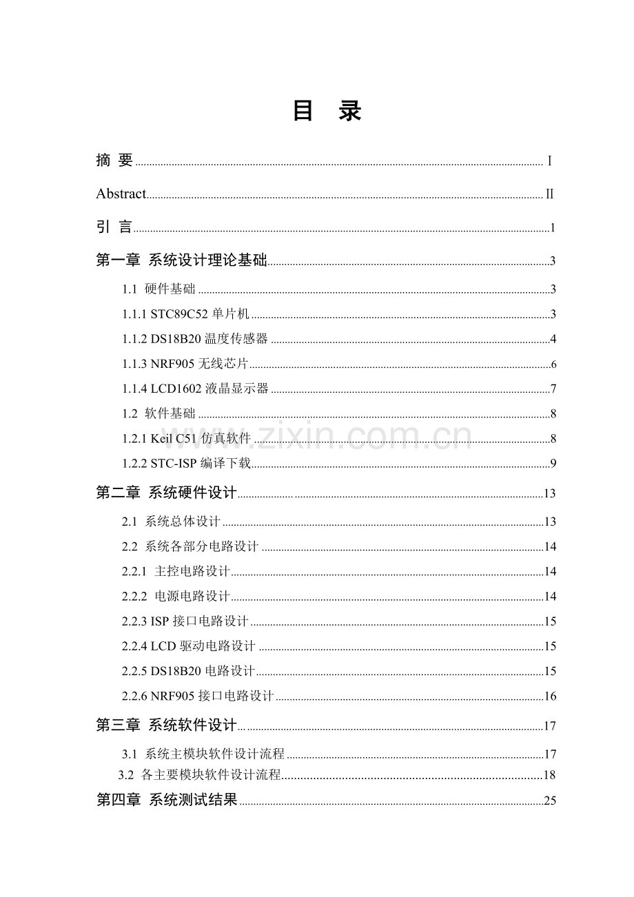 基于NRF905的两路温度检测与无线传输系统设计毕业论文.doc_第2页