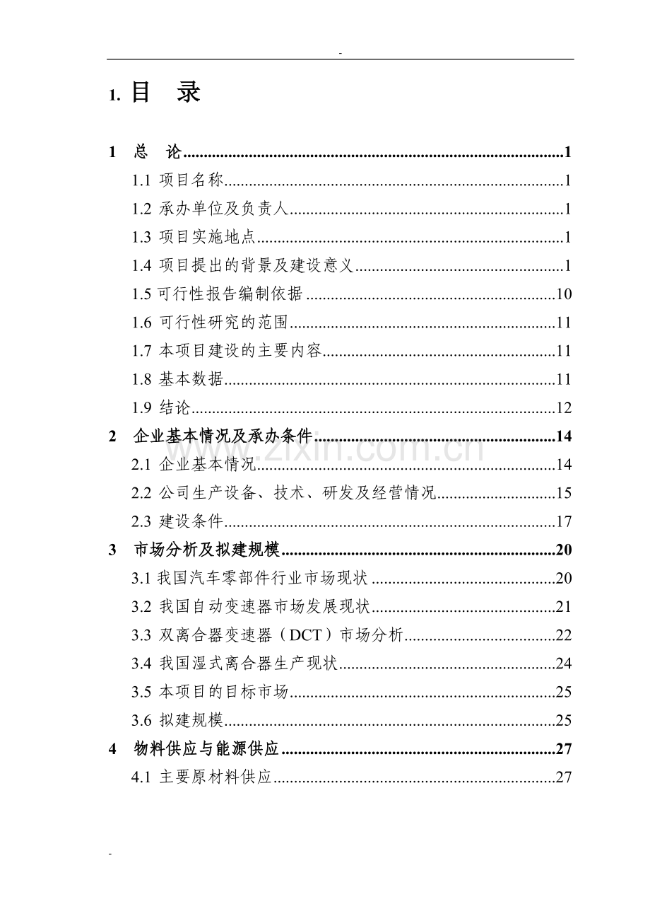 led灯具系列产品产业化项目可行性研究报告-115页优秀甲级资质可研报告.doc_第1页