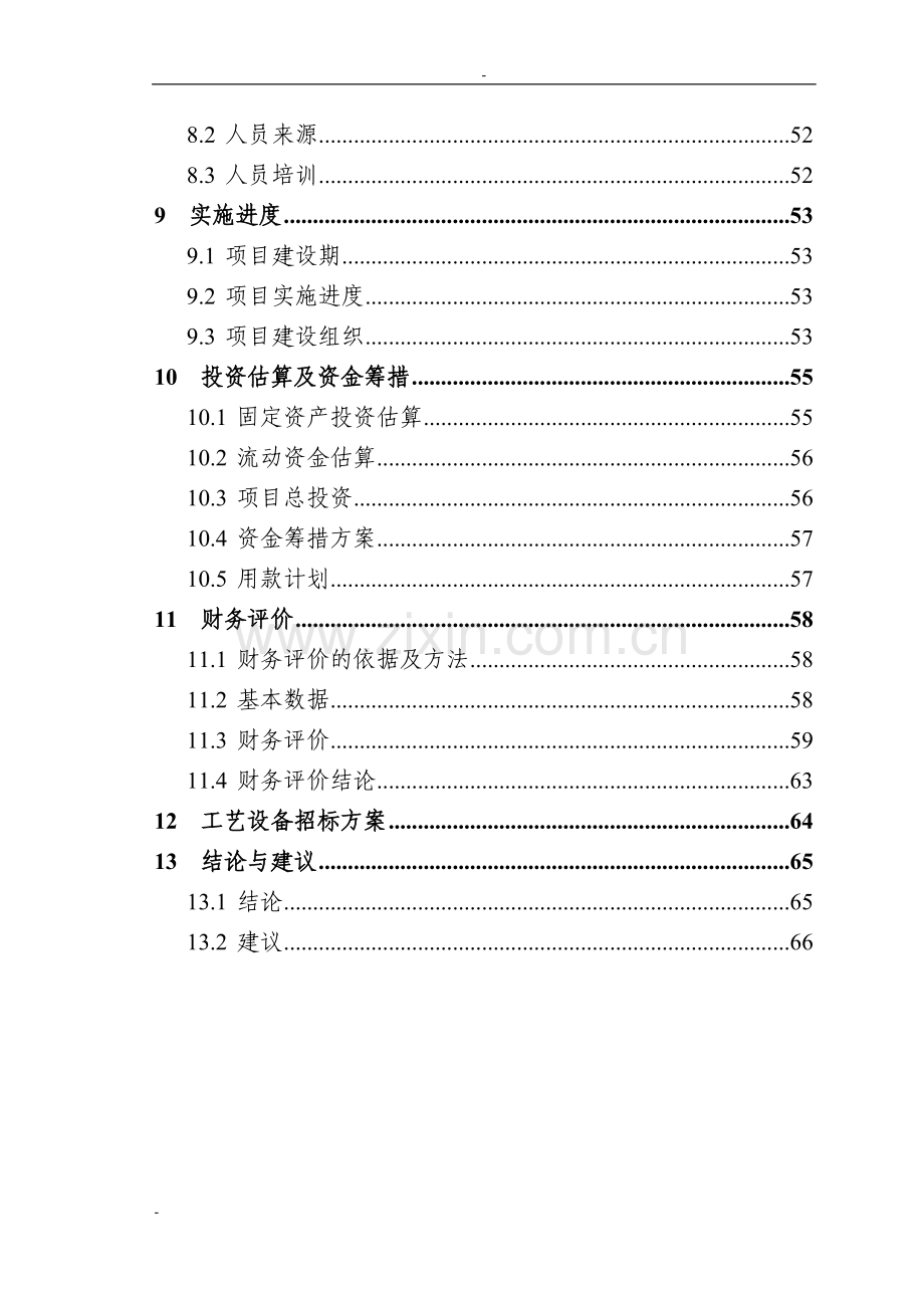 led灯具系列产品产业化项目可行性研究报告-115页优秀甲级资质可研报告.doc_第3页