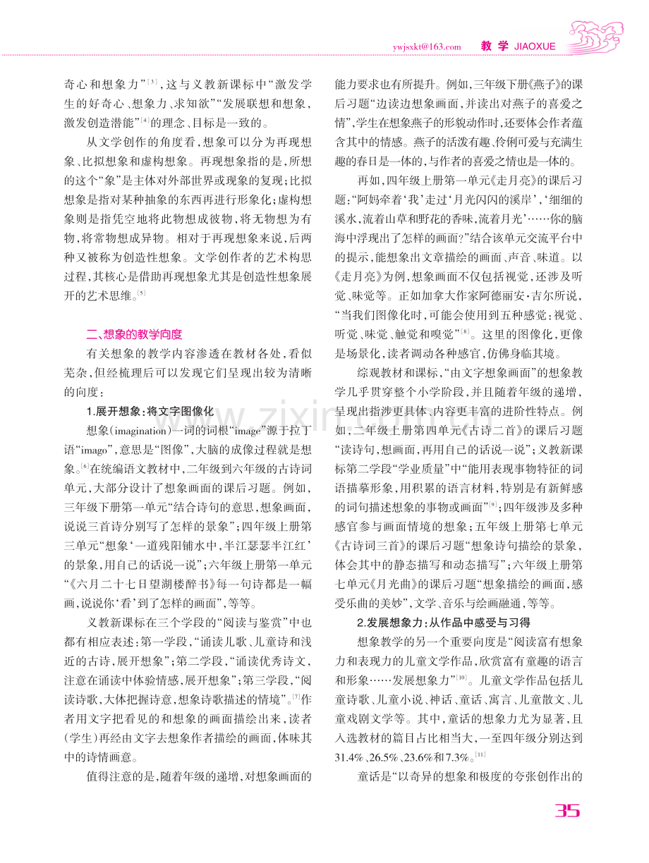 想象的教学向度与实践探索.pdf_第2页