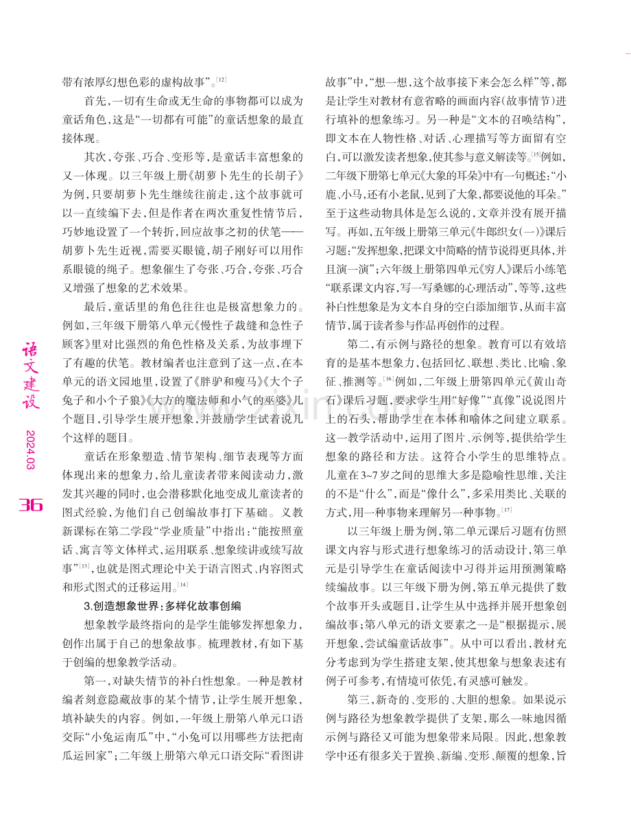 想象的教学向度与实践探索.pdf_第3页