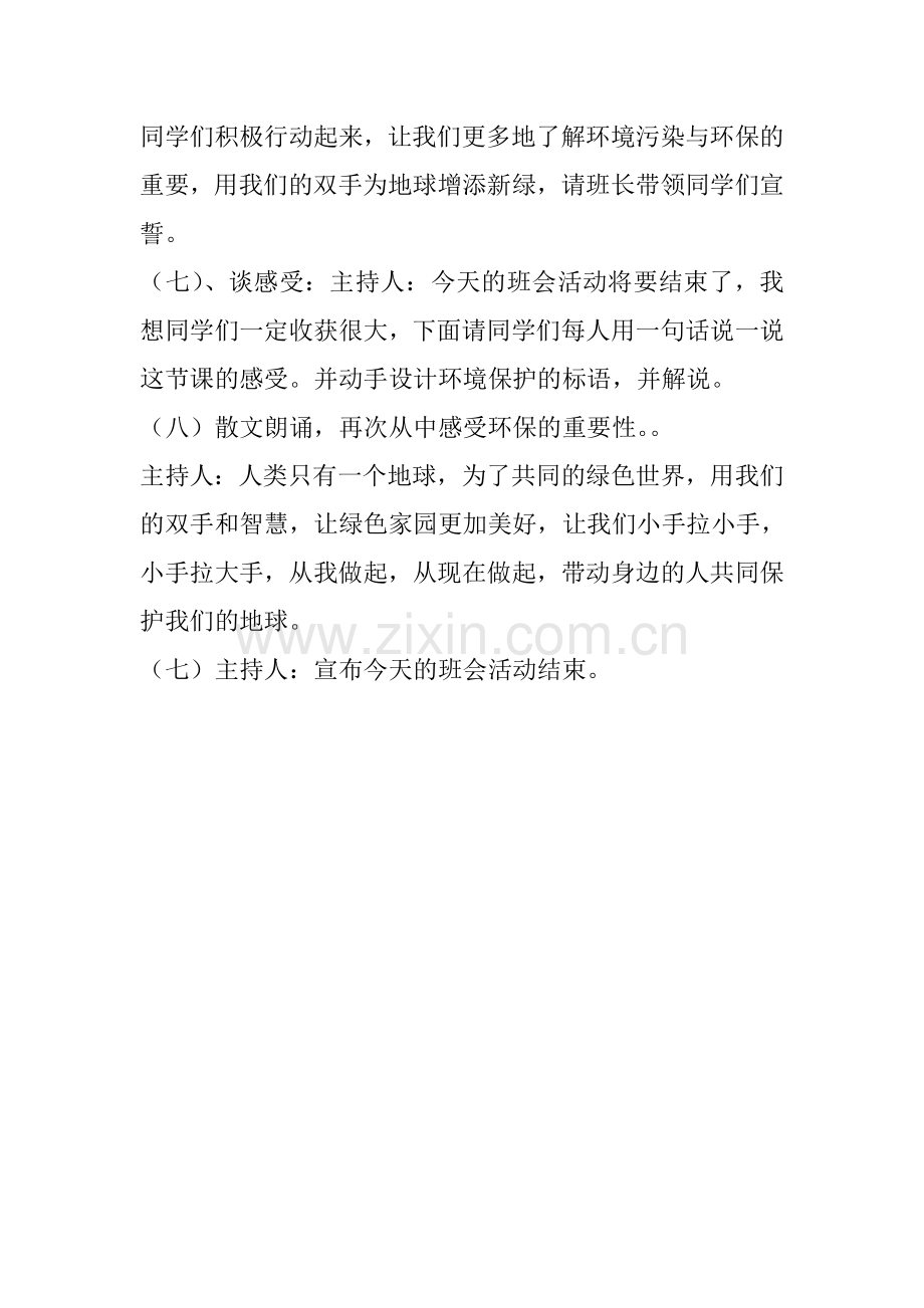 敬畏自然-保护环境主题班会教案11月25日.doc_第3页