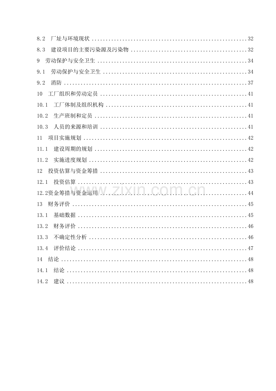 志诚化工物流中心项目-可行性研究报告.doc_第3页