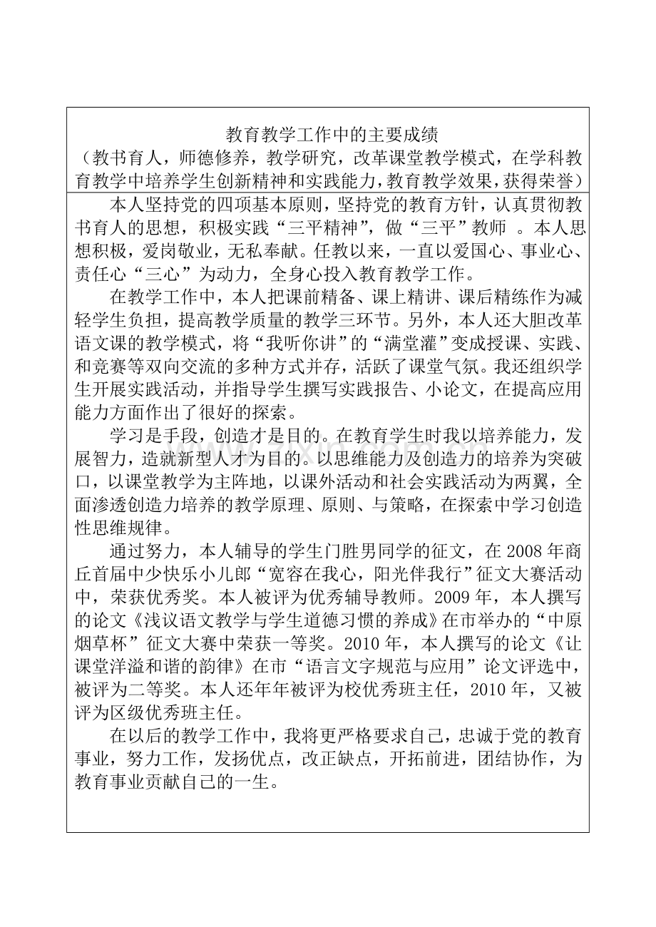 教育教学工作中的主要成绩.doc_第1页