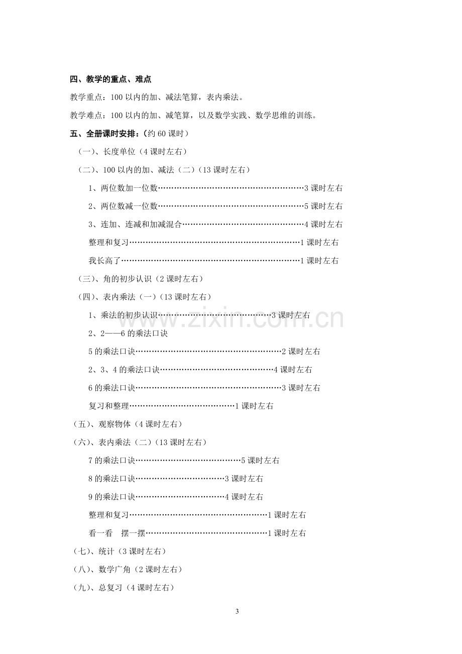 2015-2016新人教版二年级上册数学全册电子教案全套.doc_第3页