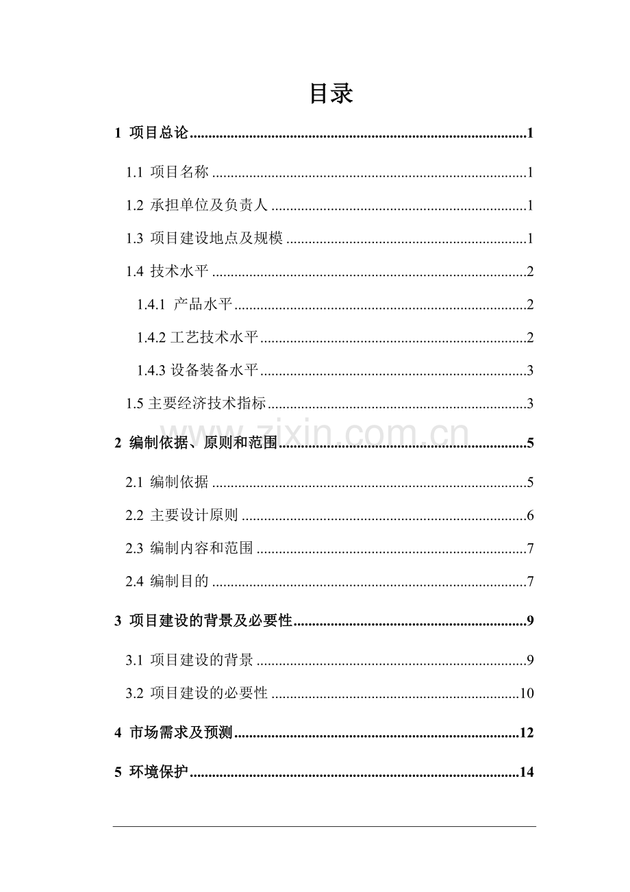 高档毛巾生产线节能技改建设项目可行性研究报告.doc_第2页