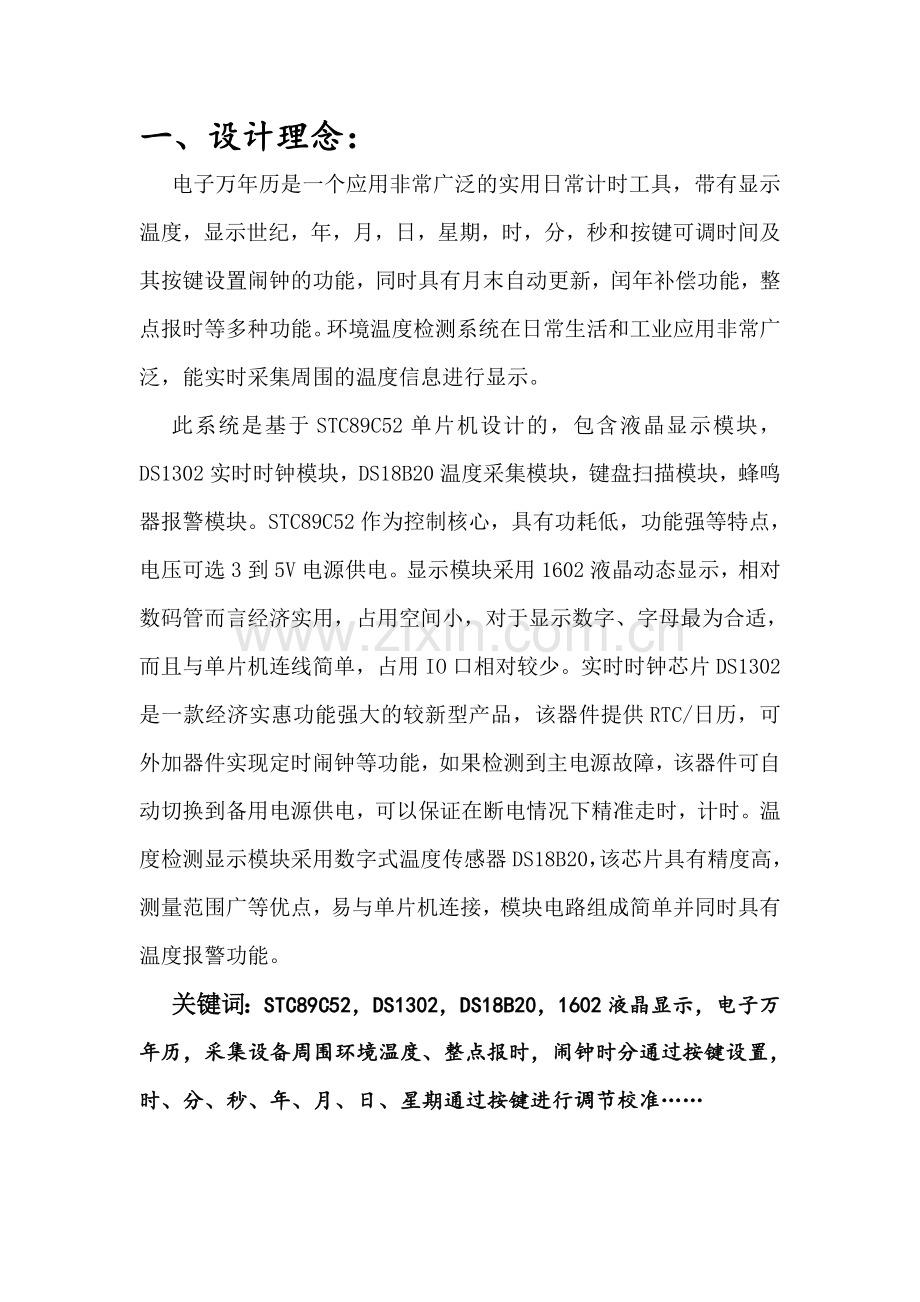 大学毕设论文--基于ds1302多功能数字钟电子电工课程设计.doc_第2页