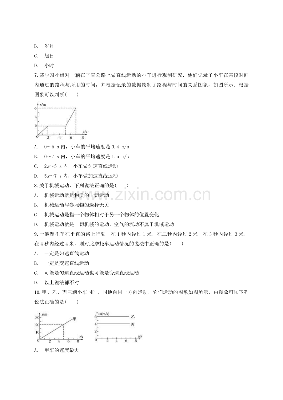 第一章-机械运动单元测试题(含答案).doc_第2页