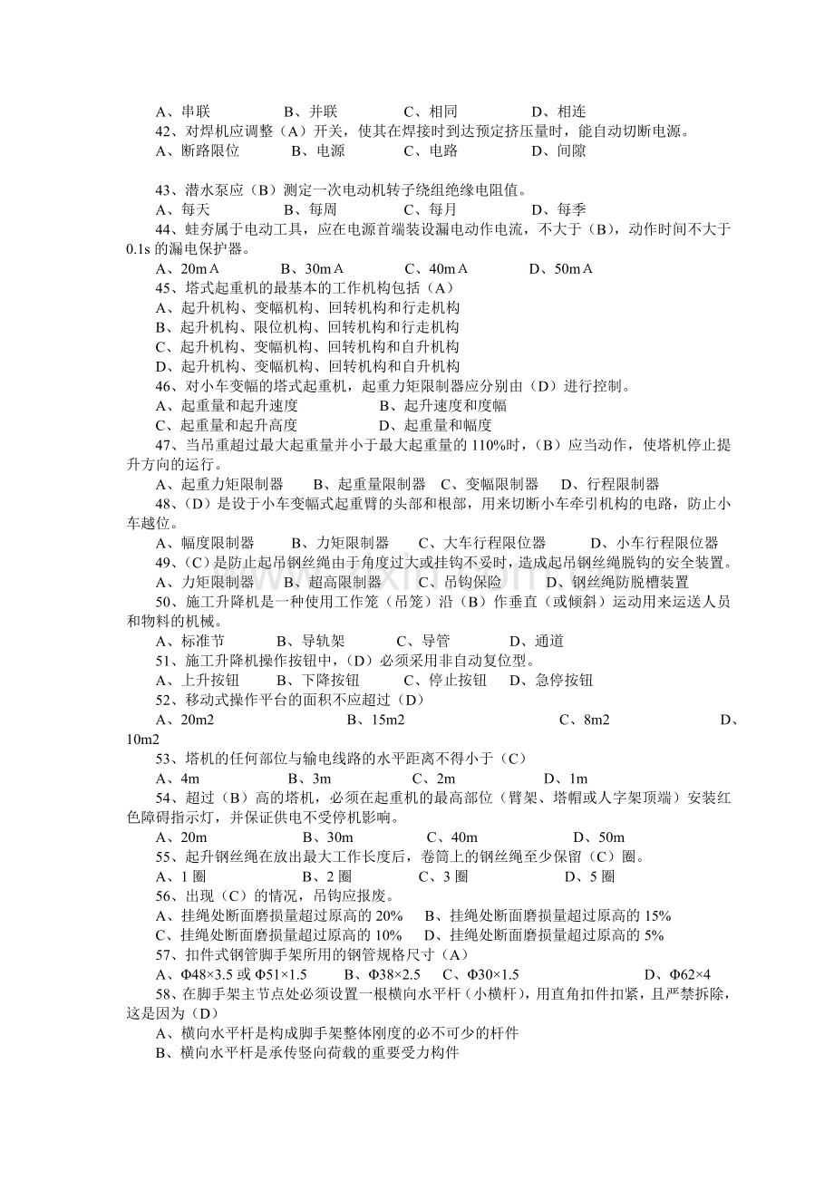 题库-福建省专职安全员考试试题库.doc_第3页