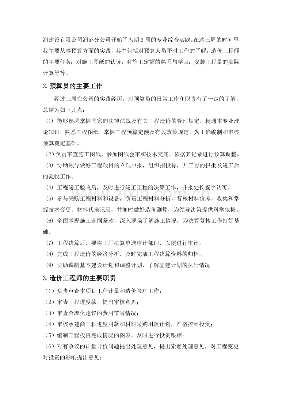 工程管理专业综合实践报告.doc_第2页