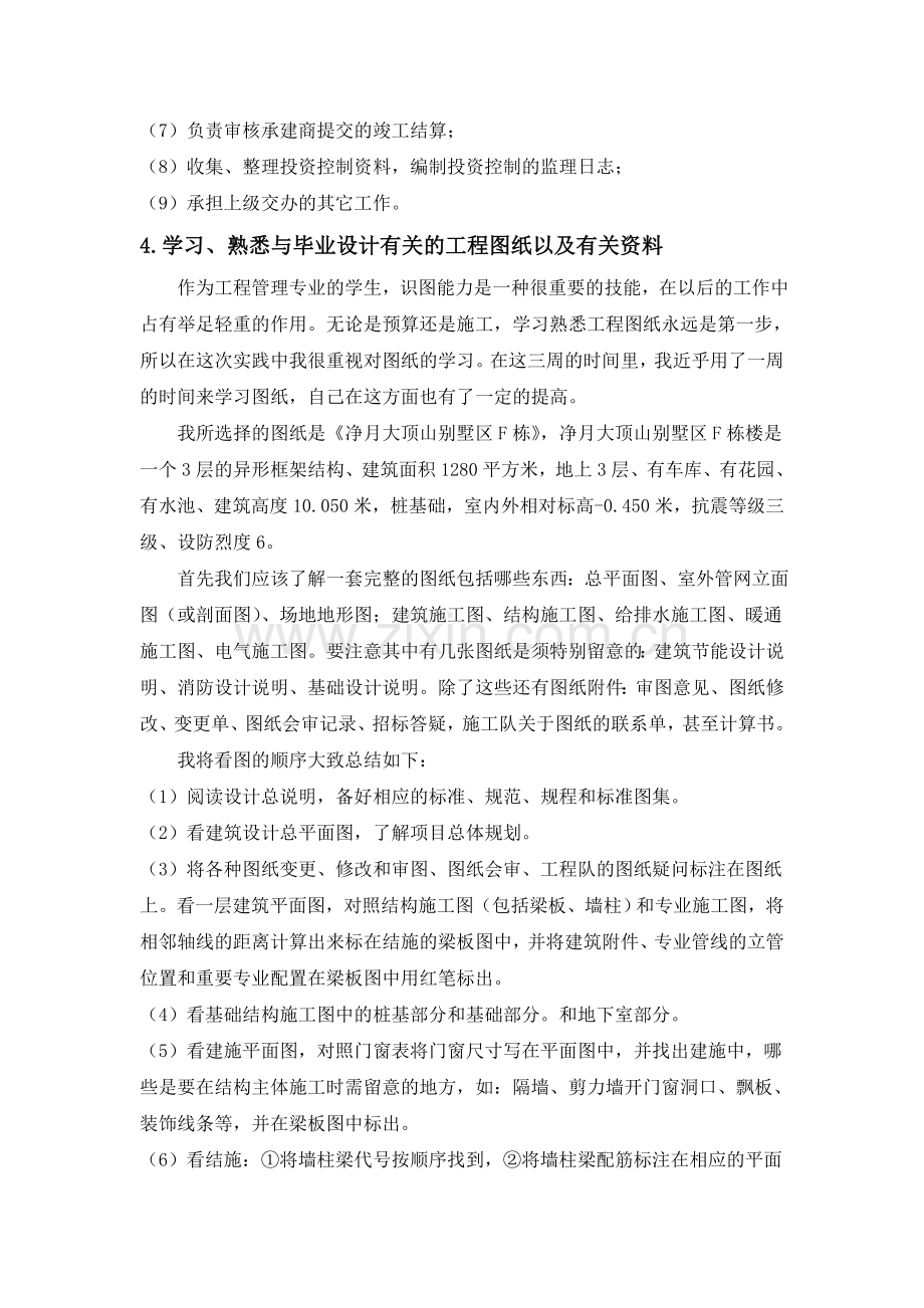 工程管理专业综合实践报告.doc_第3页