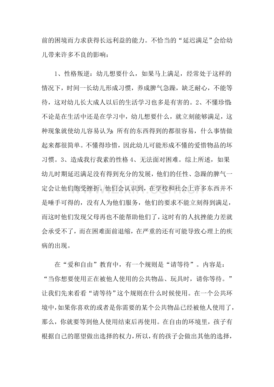 幼儿教师如何利用延迟满足.doc_第2页