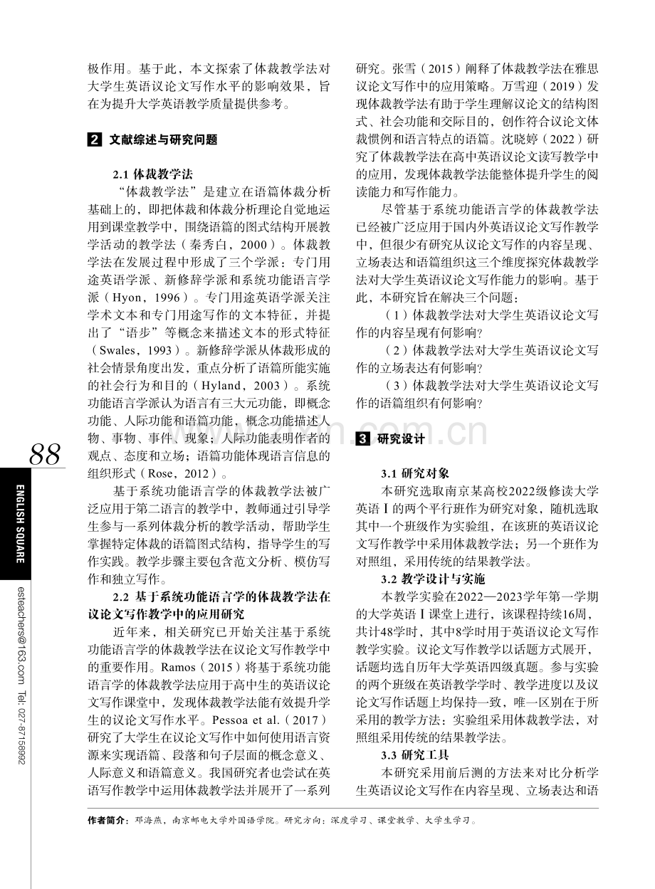 体裁教学法对大学生英语议论文写作能力的影响.pdf_第2页