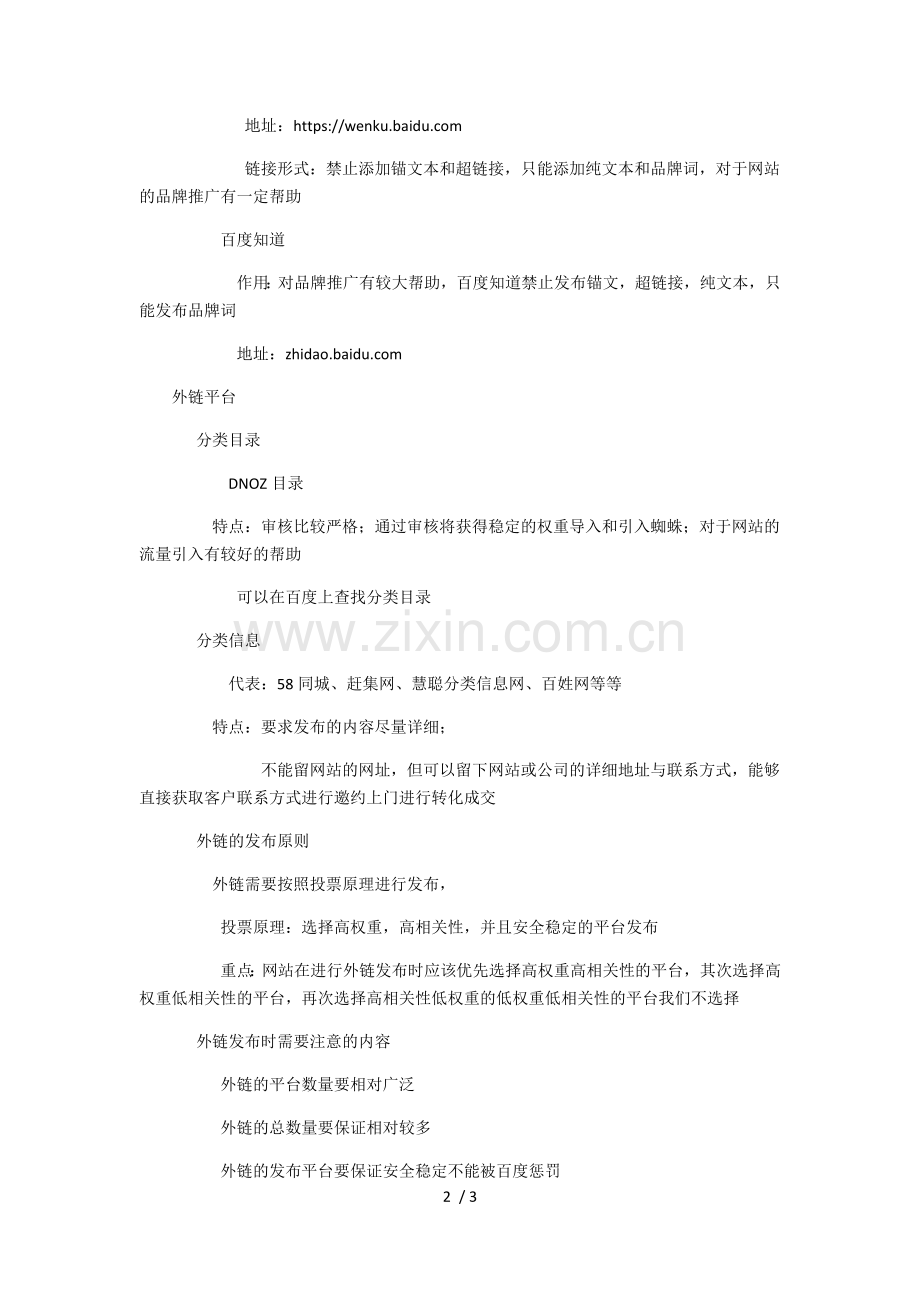 网站常见的外链平台.docx_第2页