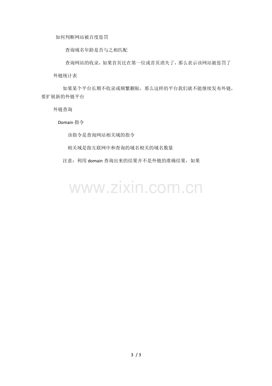 网站常见的外链平台.docx_第3页