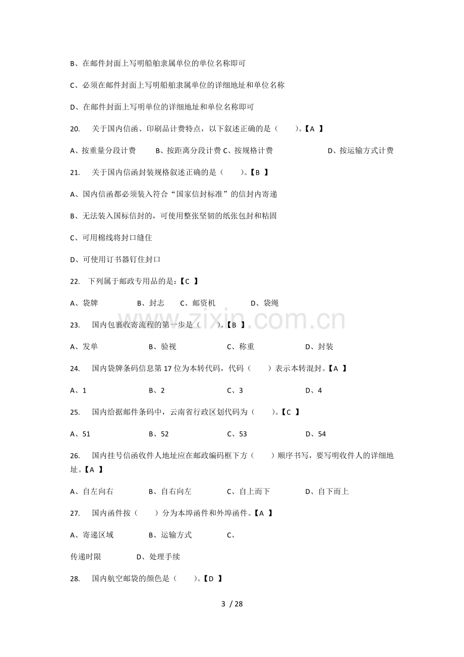 邮政营业员初级练习题.docx_第3页